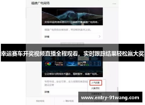 幸运赛车开奖视频直播全程观看，实时跟踪结果轻松赢大奖