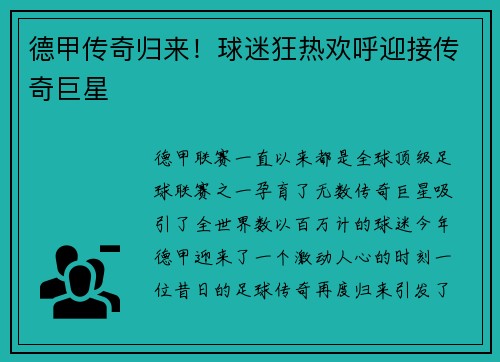 德甲传奇归来！球迷狂热欢呼迎接传奇巨星